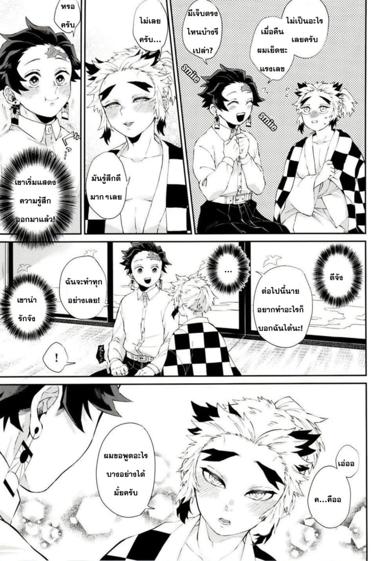 ปัญหาลับของเซ็นจูโร่คุง